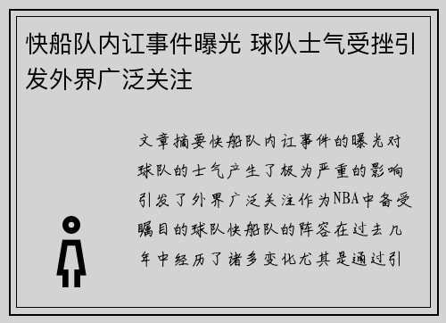 快船队内讧事件曝光 球队士气受挫引发外界广泛关注