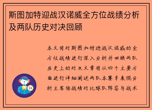 斯图加特迎战汉诺威全方位战绩分析及两队历史对决回顾