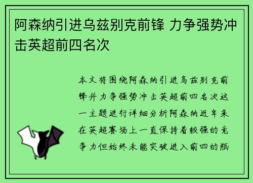 阿森纳引进乌兹别克前锋 力争强势冲击英超前四名次