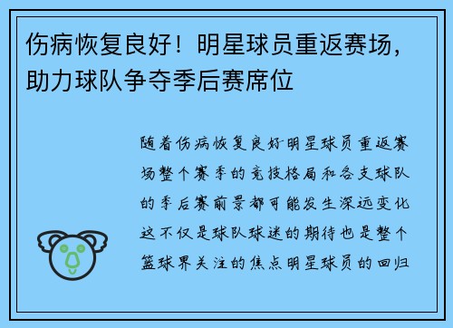伤病恢复良好！明星球员重返赛场，助力球队争夺季后赛席位