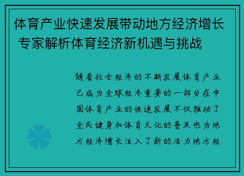 体育产业快速发展带动地方经济增长 专家解析体育经济新机遇与挑战