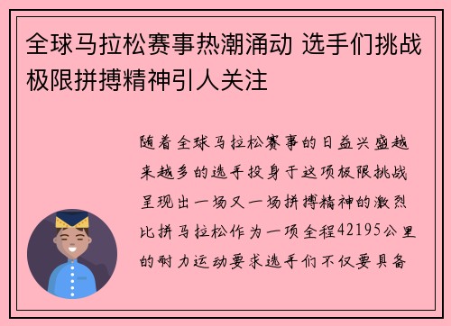 全球马拉松赛事热潮涌动 选手们挑战极限拼搏精神引人关注