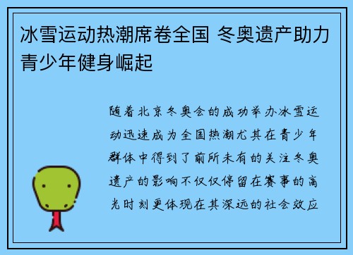 冰雪运动热潮席卷全国 冬奥遗产助力青少年健身崛起