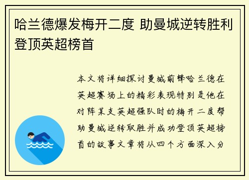 哈兰德爆发梅开二度 助曼城逆转胜利登顶英超榜首