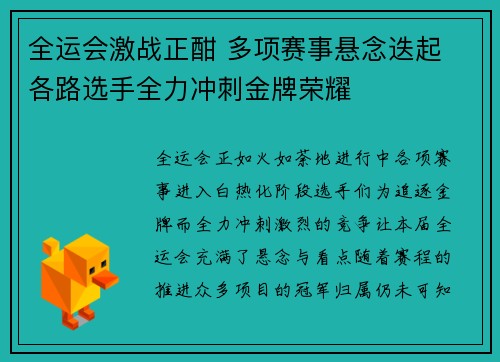 全运会激战正酣 多项赛事悬念迭起 各路选手全力冲刺金牌荣耀