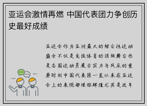 亚运会激情再燃 中国代表团力争创历史最好成绩