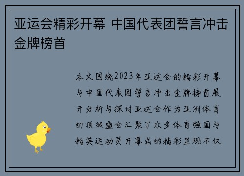 亚运会精彩开幕 中国代表团誓言冲击金牌榜首