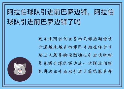 阿拉伯球队引进前巴萨边锋，阿拉伯球队引进前巴萨边锋了吗