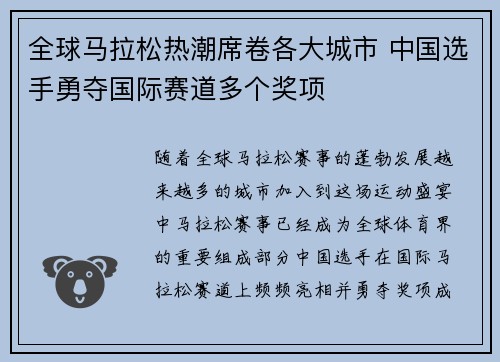 全球马拉松热潮席卷各大城市 中国选手勇夺国际赛道多个奖项