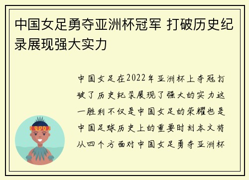 中国女足勇夺亚洲杯冠军 打破历史纪录展现强大实力